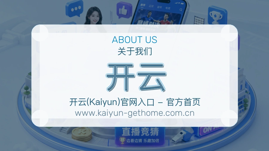 开云 客户端图