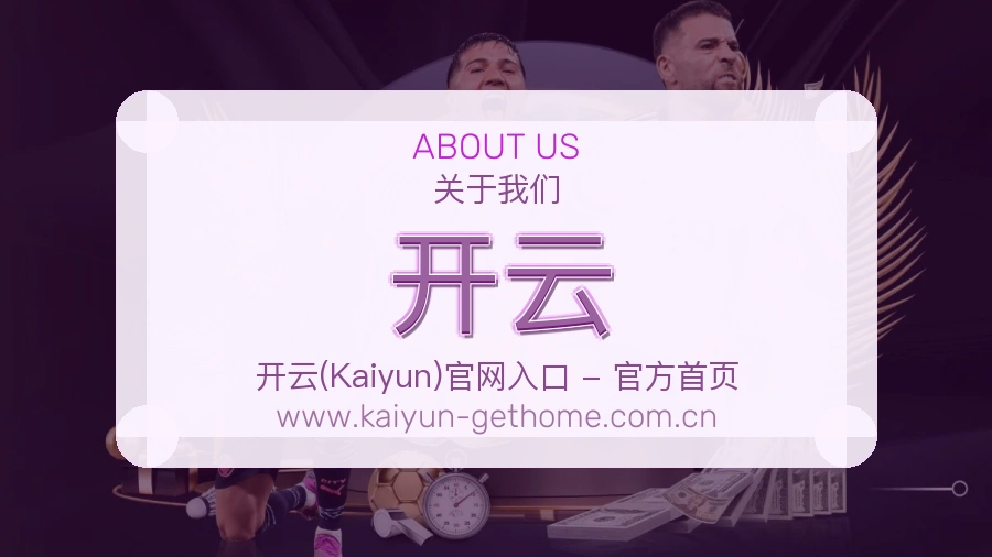 关于 开云